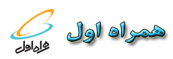 همراه اول