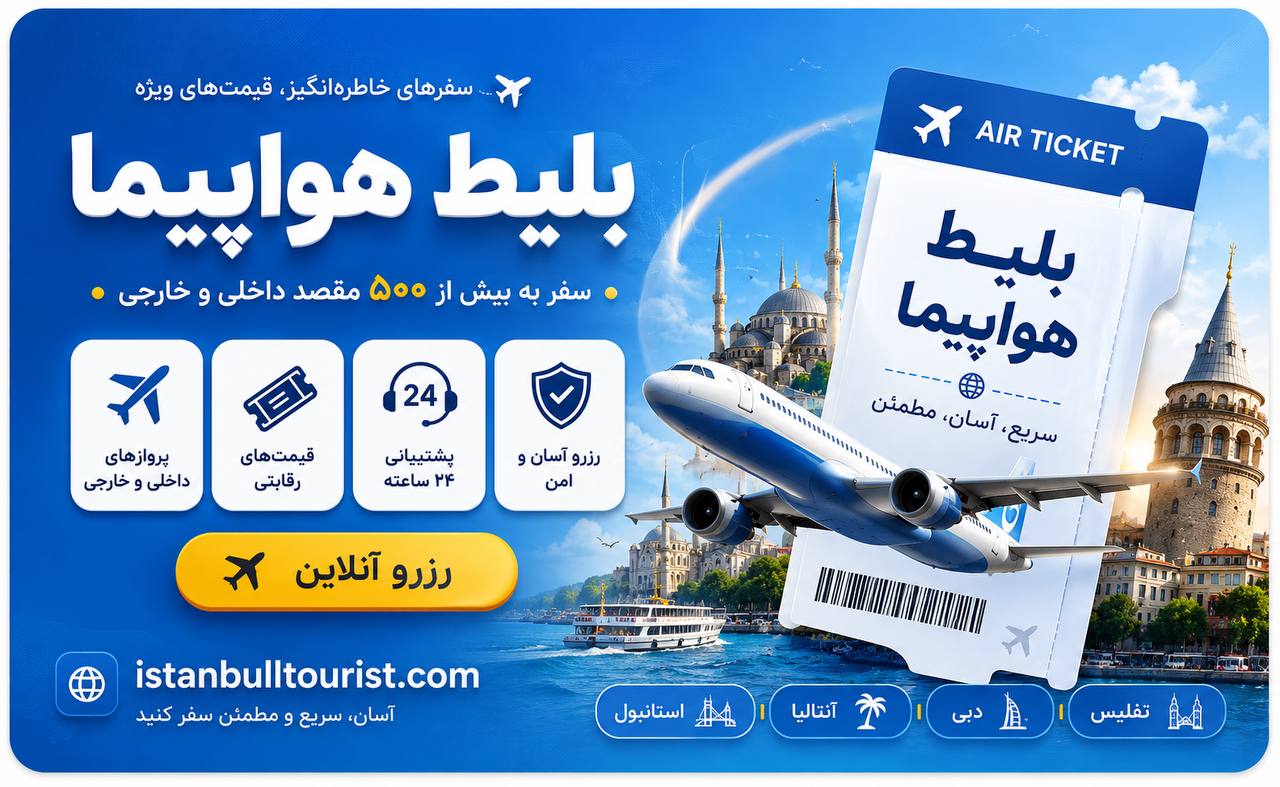 خرید بلیط هواپیما
